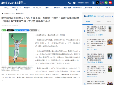 社会人野球時代のレジェンド・岩瀬仁紀さんに「バットは握るな」と厳命した人物が…
