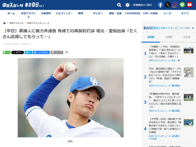 中日・森博人、戦力外通告…育成での再契約打診 思いを語る