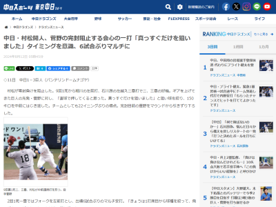 中日・村松開人が6試合ぶりマルチヒット → そのきっかけには、ある選手からの助言が…？