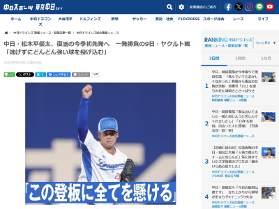 中日・松木平優太、今季初先発への思い「一番ダメなのは…」