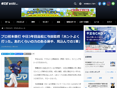 中日・与田監督、“プロ初ホームラン”を放った高松渡について…「ホントよく打った。あれくらいの力のある選手、見込んでの1軍」