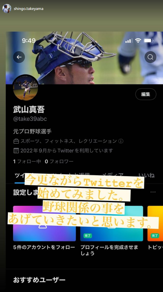 前中日2軍バッテリーコーチ・武山真吾さん「上田洸太郎　今日こそ勝たせてあげて」