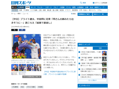 中日・ブライト健太、中田翔への思いを語る