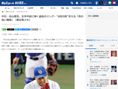 中日・松山晋也、ナイター翌日のデーゲームだと睡眠の質が落ちていることが判明する → どうすれば睡眠の質を確保できるか、データを見ながらいろいろ試してみると…