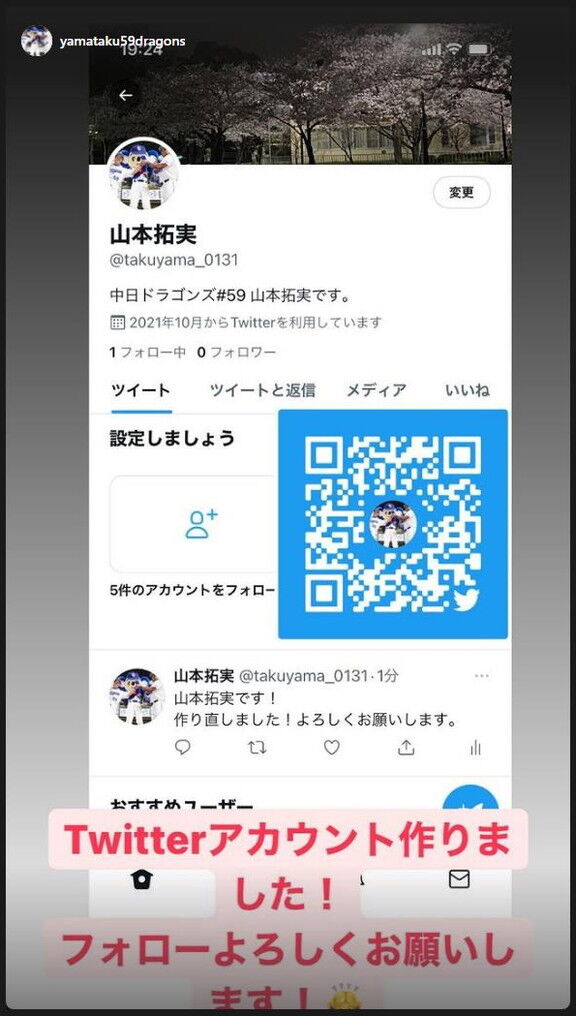 中日・山本拓実投手、再びTwitterを始める「本物です。よろしくお願いします！！」