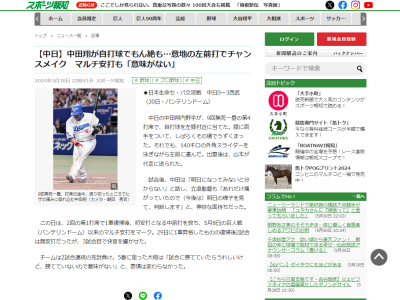 中日・中田翔「試合に勝てていたらうれしいけど、勝てていないので意味がない」