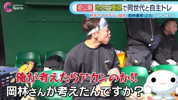 中日・岡林勇希が合同自主トレでのオリジナルTシャツをデザイン → それを見た西武・村田怜音は…