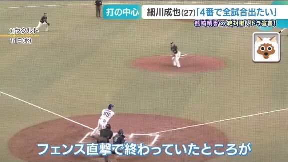 中日・細川成也、バンテリンドーム『ホームランウイング』設置の効果を明かす