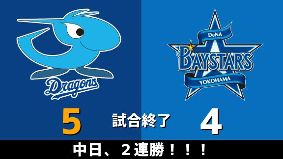 11月4日(水) セ・リーグ公式戦「中日vs.DeNA」 スコア速報