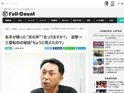 宮本慎也さん、ショートからサードに転向した時にアドバイスを求めていた人物が…