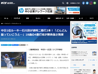 中日ドラフト1位・石川昂弥、2打席連続のタイムリーツーベースを放つ！　6月ファーム練習試合では6試合で打率.348 7打点と絶好調！【動画】