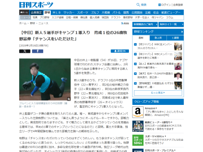 中日育成ドラフト1位・牧野憲伸、1軍キャンプスタートとなった思いを語る