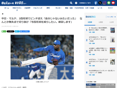 中日新助っ人・マルテ「自分じゃないみたいだった。与四死球を減らしたい。練習します」