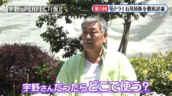 宇野勝さん「中日ドラフト1位・石川昂弥を4番サードで使おう！ ファンの方も見たい人が多いと思うね」【動画】