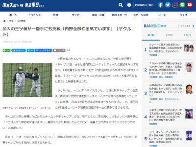 ヤクルト新加入の三ツ俣大樹選手が一塁手にも挑戦 そのきっかけが…