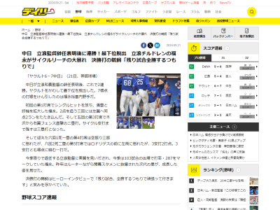 中日・鵜飼航丞「残り試合、全勝するつもりで頑張って行きます」