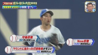 中日・田中幹也、『プロ野球 珍プレー好プレー大賞2025 現役選手約500人が投票！好プレー』で2位に選ばれる！！！