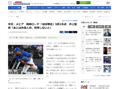 中日・メヒア「先発ローテーションに入れたらいいが、まだ分からないけどチームに貢献したい」