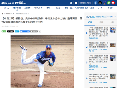 中日・柳裕也が思いを語る