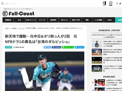 元中日・モヤ、台湾・CPBLでの成績は…