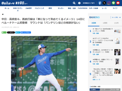 中日・高橋宏斗、西武打線の印象を語る