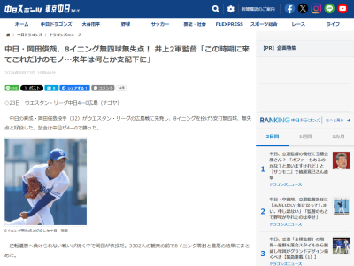 中日・井上一樹2軍監督、試合後のミーティングで選手たちへ…