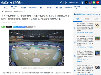 バンテリンドーム『ホームランウイング』について担当者がコメント