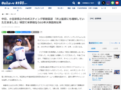 中日ドラゴンズ、小笠原慎之介のポスティング移籍容認
