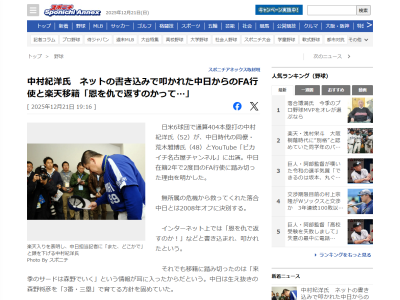 元中日コーチ・中村紀洋さん、現役時代にFA権を行使して中日から退団した理由を明かす