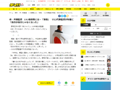 Q.いい指導者とは？ → 侍ジャパン・井端弘和監督の答えが…
