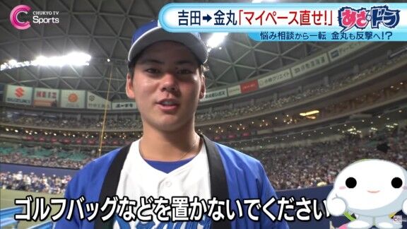 中日・吉田聖弥が金丸夢斗へ“クレーム” → 金丸夢斗が吉田聖弥へ“逆クレーム”【動画】