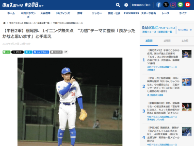 中日・根尾昂、手応えを語る