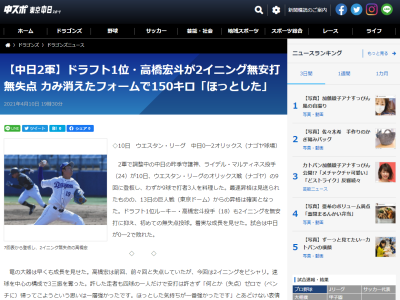 中日ドラフト1位・高橋宏斗、最速150km/hで2回無安打3奪三振の快投！「ほっとした気持ちが一番強かったです」【投球結果】