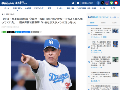 中日・井上一樹監督、福永裕基の今後の守備ポジションについて明かす