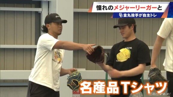 中日・金丸夢斗とカブス・今永昇太、仲良く“名産品Tシャツ”を着る【動画】