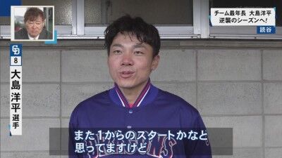 中日・大島洋平、思いを語る