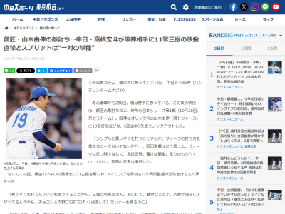 中日・高橋宏斗「スプリットを振ってもらえなかったら、僕なら…」