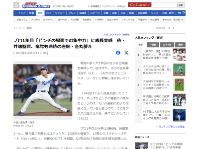中日ドラフト1位・金丸夢斗「1年投げてみて成長を感じたところは…」