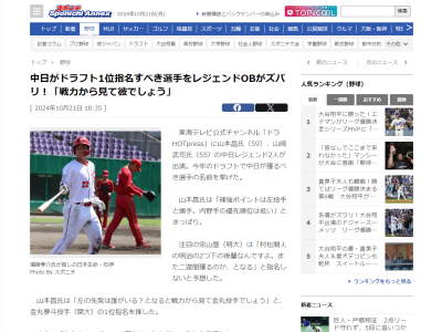 レジェンド・山本昌さん、中日がドラフト指名すべき選手について言及する