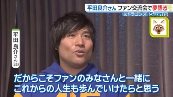 平田良介さん、今後の“大きな夢”を明かす「これから先、かなり先の話になると思うんですけど…」