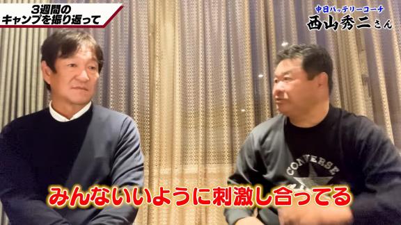 中日・片岡篤史2軍監督＆西山秀二コーチ「ドラゴンズには悪く言ったら“暗い”というイメージを持っていたけど…中に入ってみると違いましたよね」