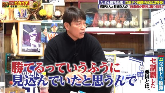 井端弘和さんと彦野利勝さん、2022年中日ドラゴンズ優勝記念特番に出演！！！