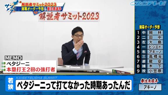 川上憲伸さん、中日開幕オーダーを予想　新助っ人・アキーノの活躍のために一番大事なものは「アキーノじゃなくて、アキーノの家族」