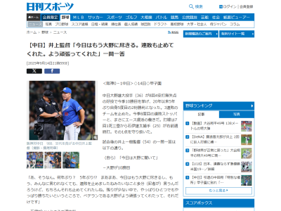 中日・井上一樹監督「来年の春にかけて、こいつをどれくらい鍛えたらええもんかっていうことしかオレの頭にないから。もちろん要としての。他のチームに恥ずかしくないような形に成長させたいというふうにいつも思ってます」