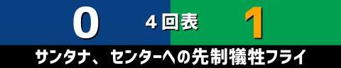 9月17日(土)　セ・リーグ公式戦「中日vs.ヤクルト」【試合結果、打席結果】　中日、3-3で引き分け　延長12回表に勝ち越されるも、12回裏に守護神から2点を奪い引き分けに持ち込む