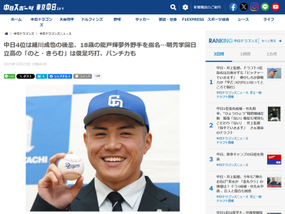 中日ドラフト4位・能戸輝夢は細川成也の高校の後輩外野手