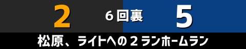 9月11日(土)　セ・リーグ公式戦「巨人vs.中日」【試合結果、打席結果】　中日、5-4で勝利！　5点リードから1点差まで追い上げられるも逃げ切り2連勝！！！