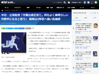 中日・立浪和義監督、根尾昂の守備位置は…「守備がいけると思えば内野手だし、外野守備は肩もよく、素晴らしい外野手になると思う。春のキャンプまでに1本でやらせるようにします」