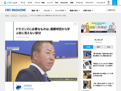 赤星憲広さんに、“阪神タイガースから学ぶ中日ドラゴンズに必要なもの”を尋ねると…