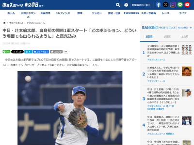 開幕1軍となった中日・辻本倫太郎がコメント